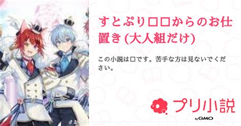 お仕置き 小説|【お仕置き】無料で小説を読む[69件] .